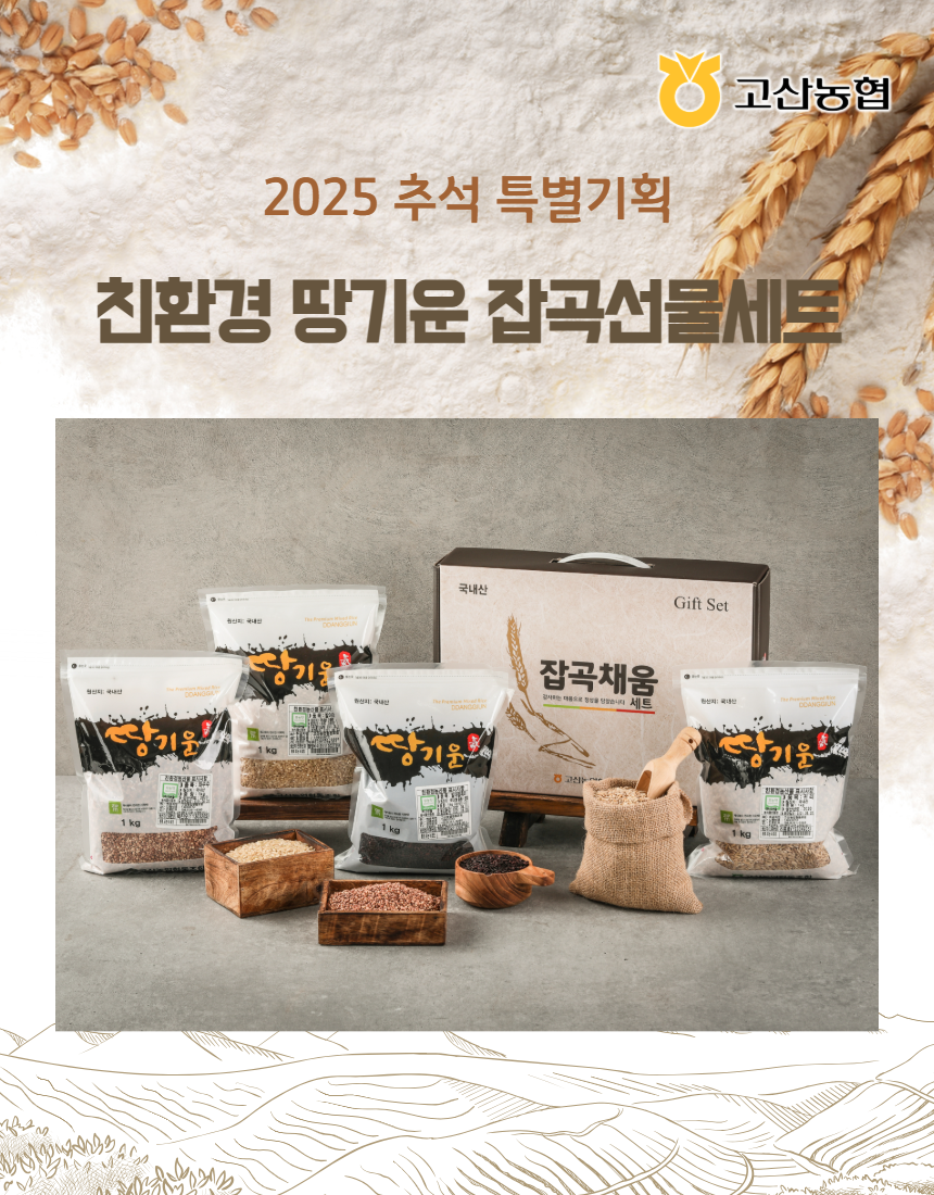 잡곡선물세트 상세페이지 - 2025 추석 1.png